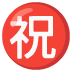 japanese_congratulations_button